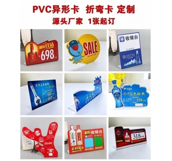 pvc折弯卡酒价格牌立牌桌牌台卡电器立牌