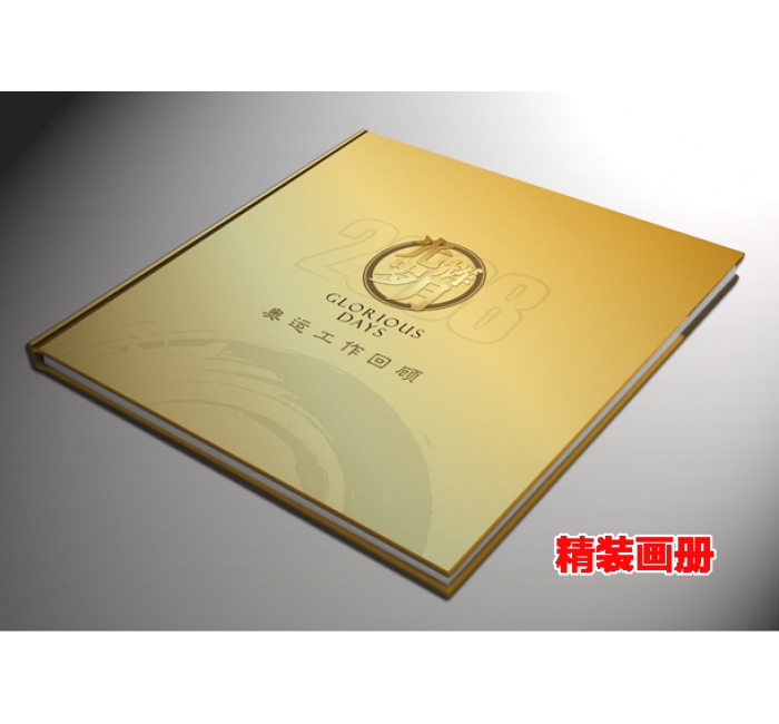 精装画册