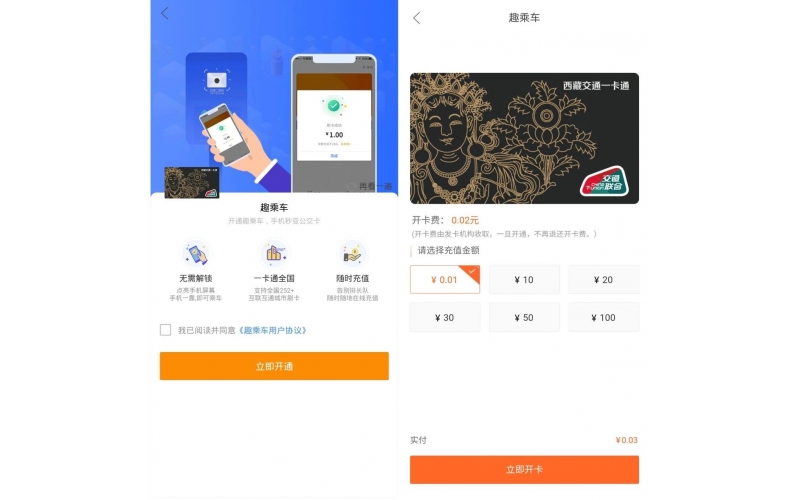 西藏交通一卡通充值App“度母”更新HCE虚拟卡功能