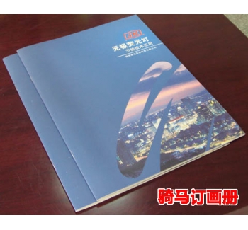 骑马钉画册